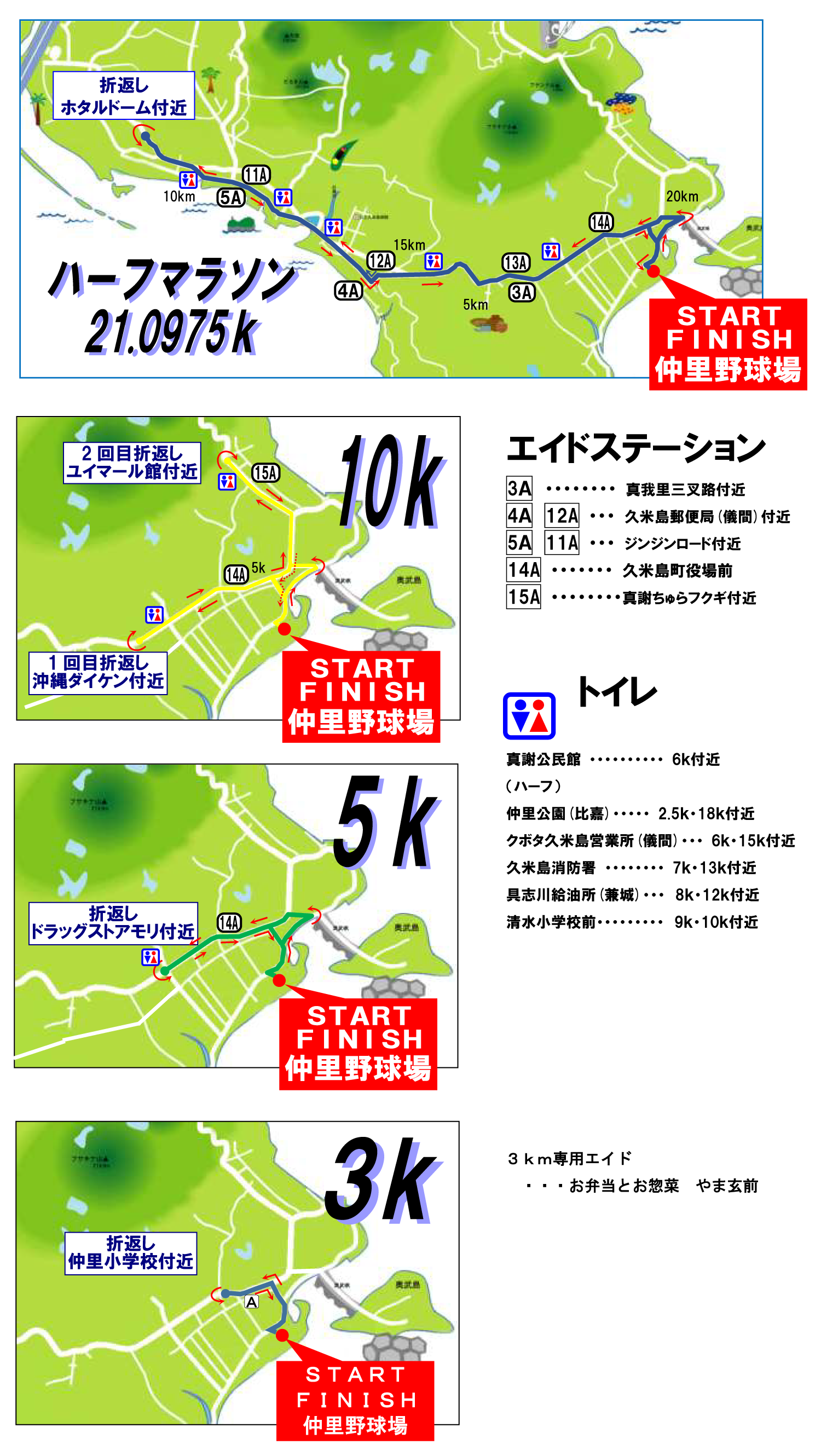 ハーフ・10km・5km・3km コース図